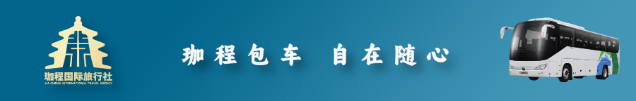 北京包车网